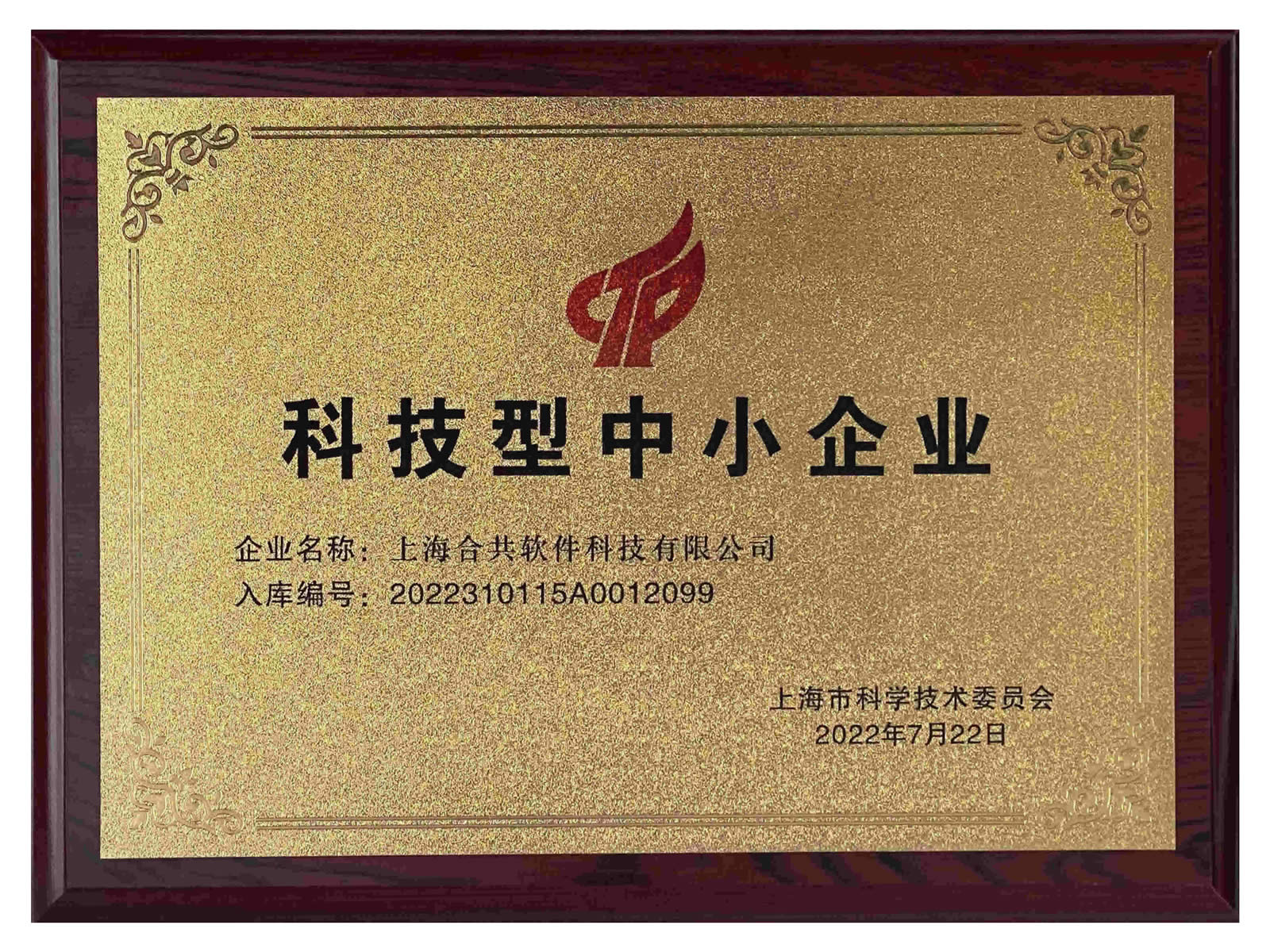 科技型中(zhōng)小(xiǎo)企業